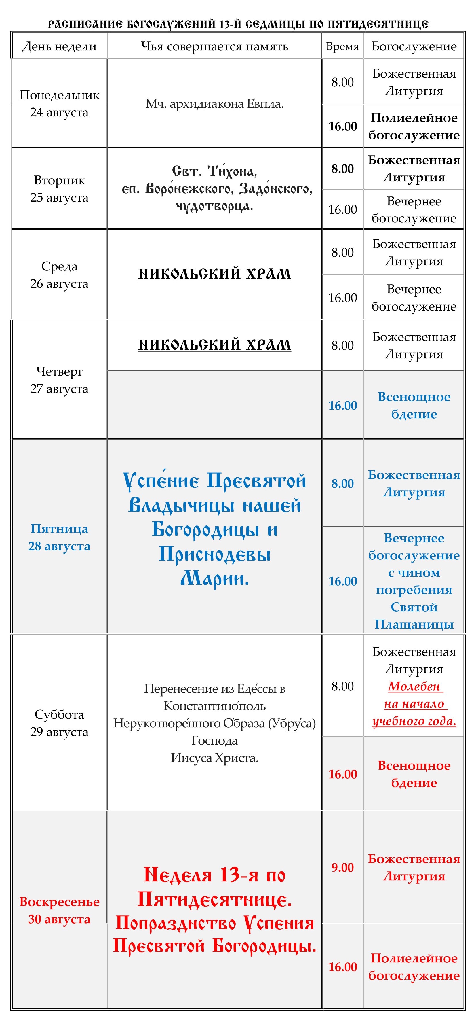 Расписание